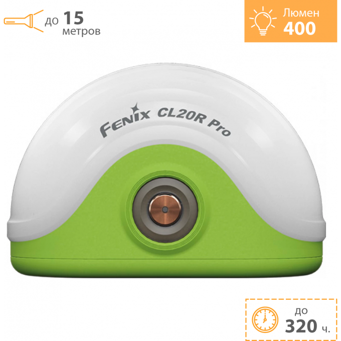 Фонарь FENIX CL20R Pro зеленый 400 люмен CL20RProgr